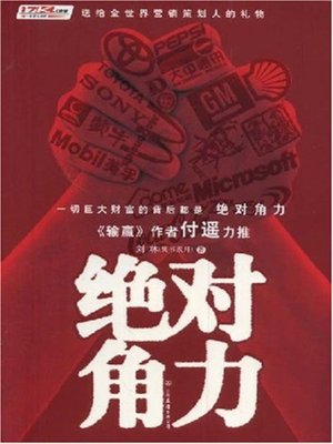 cover image of 绝对角力(Absolute Wrestling)